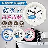 💖MIT外銷日本款防水掛鐘💖