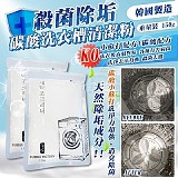 ❗韓國製造 殺菌除垢 碳酸洗衣槽清潔粉 重量裝 150g【+1=4包】