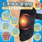 🌊石墨烯能量循環護膝1入