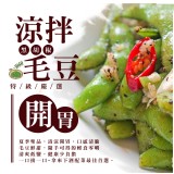 涼拌毛豆(黑胡椒口味)600g 原價$120促銷價