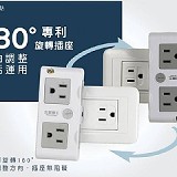 台灣檢驗合格~3500萬產品責任險🏆太星電工 四插旋轉插座🏆