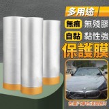 多用途自黏無痕防髒保護膜一組4個