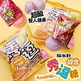 超酸整人糖果-掬水軒綜合秀逗糖【+1=3包】