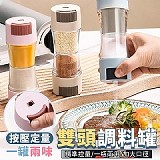 🔥一罐兩味按壓定量雙頭調料罐【+1=2個】