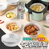 ‼️好清理防油氣炸鍋七吋鋁箔盤(+1=50入)