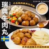 瑞典牛肉丸(葷) 重量:1000g±15g 效期:2025.07.19