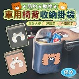 ❄簡約動物車用椅背保冷收納掛袋【+1=2個】