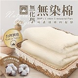 ☁MIT100%原棉無染美學浴巾