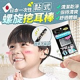 👂日本一次性黏式螺旋挖耳棒(+1=20包)
