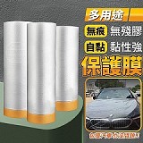 ‼️多用途自黏無痕防髒保護膜【+1=4個】