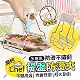 ‼️簡約多用途防滑不鏽鋼提盤防燙夾【+1=3支】