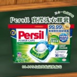 Persil 寶瀅 三合一洗衣膠囊 洗衣球 13入/盒