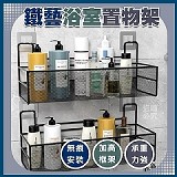 ✨鐵藝浴室置物架