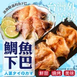 台灣鯛魚下巴(14p~16p) 重量:1000g±3% 產地:台灣
