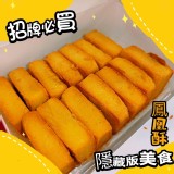 太陽堂隱藏版鳳凰酥14入