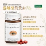 德國百年草藥老店 游離型葉黃素護眼軟膠囊明目改善視力近視90粒