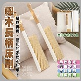 🧹櫸木長柄床刷【+1=4支】