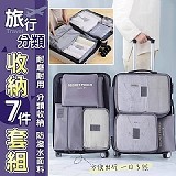 ‼️旅行分類‼️ 收納7件套組
