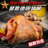 台灣-酥脆德國豬腳500g~600g/真空包