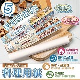 🍰烘焙鋁箔紙組(1支烘培紙+1支鋁箔紙)【+1=2組】