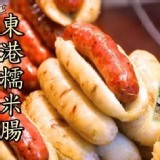 東港糯米腸6條600g. 效期2024／02／21