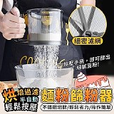 🥧烘焙過濾輕鬆按壓半自動麵粉篩粉器【+1=2個】