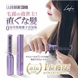 ✨La.Fu零技巧無線離子兩用直髮梳(極光紫)
