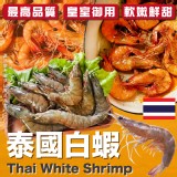 泰國白蝦(葷)31/35 重量:600g 效期:2026.05.10 產地:泰國