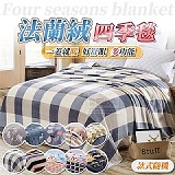 🔥一蓋就暖好舒眠法蘭絨多功能四季毯