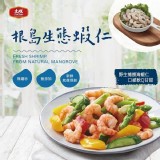 ❌️官網價$160❌️【大成】根島生態海蝦仁150g(已去腸線) 約24-30尾