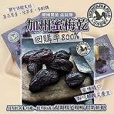 韓國製森鼠牌加州蜜梅乾〔+1=4包)