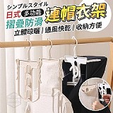 ‼️ 日式多功能摺疊防滑連帽衣架(+1=4入)