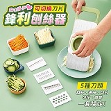 🔪 安心護手可切換刀片鋒利刨絲器