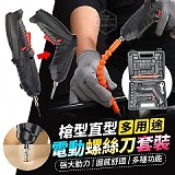 🧰 槍型直型多用途電動螺絲刀套裝