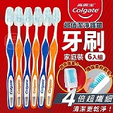 ‼️ 保健大品牌🌻Colgate 高露潔人體工學握柄軟刷毛牙刷(+1=12入