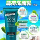 日本 熊野 洗面乳-涼爽薄荷COOL