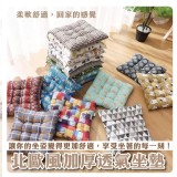 北歐風加厚透氣坐墊【4個】
