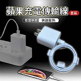 💥 蘋果充電線+頭(單組)
