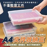 🌟 A4文件收納盒【+1=2個】