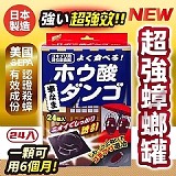 日本🇯🇵超強效最新超強蟑螂罐24入