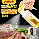不失手按壓式細霧均勻玻璃油瓶〔+1=2個)