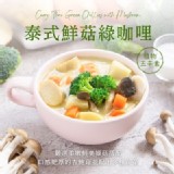 泰式鮮菇綠咖哩-植物五辛素200g/包