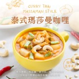 泰式瑪莎曼咖哩-植物五辛素200g/包
