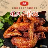 【大成】燒烤二節翅1000g/約30支/包