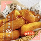 地瓜麻糬QQ棒 20入/600g/包