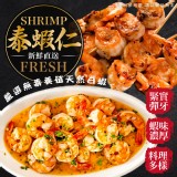 泰蝦仁(葷) 重量:600g±5% 效期:2025.08.28 產地:泰國