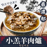 小羔羊肉爐(葷) 重量:1300g/固形物:300g 效期:2025.09.19