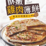 【大成】 雞肉薄餅 140x10片／盒