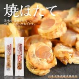 👉結單日：10/19 日本浜水北海道產炙燒扇貝14g