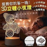 裝飾你的每一晚3D立體小夜燈【+1=2個】